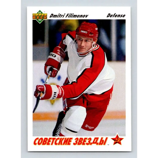 1991-92 Upper Deck #3 Dimitri Filiminov NM-MT RC Rookie Hockey Card Image 1